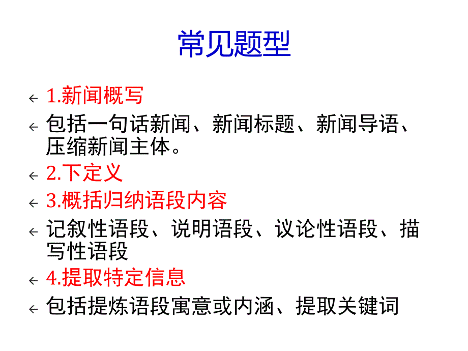 压缩语段教案_第2页