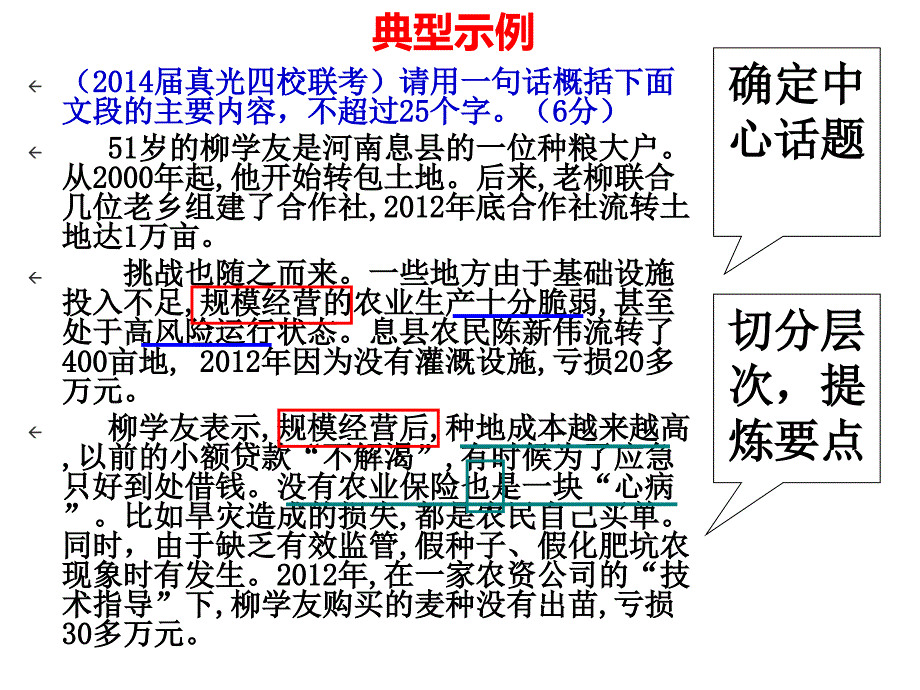 压缩语段教案_第3页