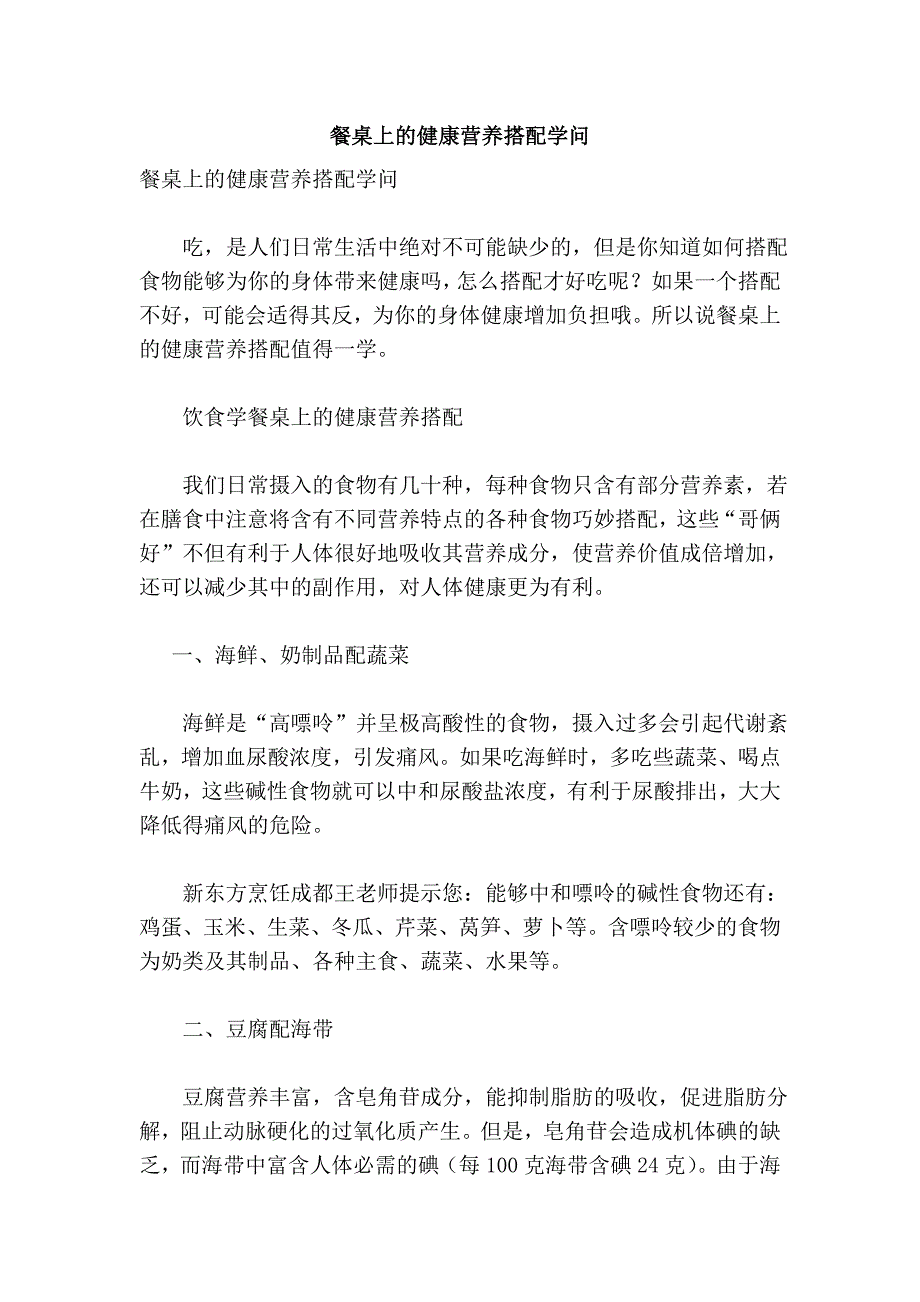 餐桌上的健康营养搭配学问_第1页