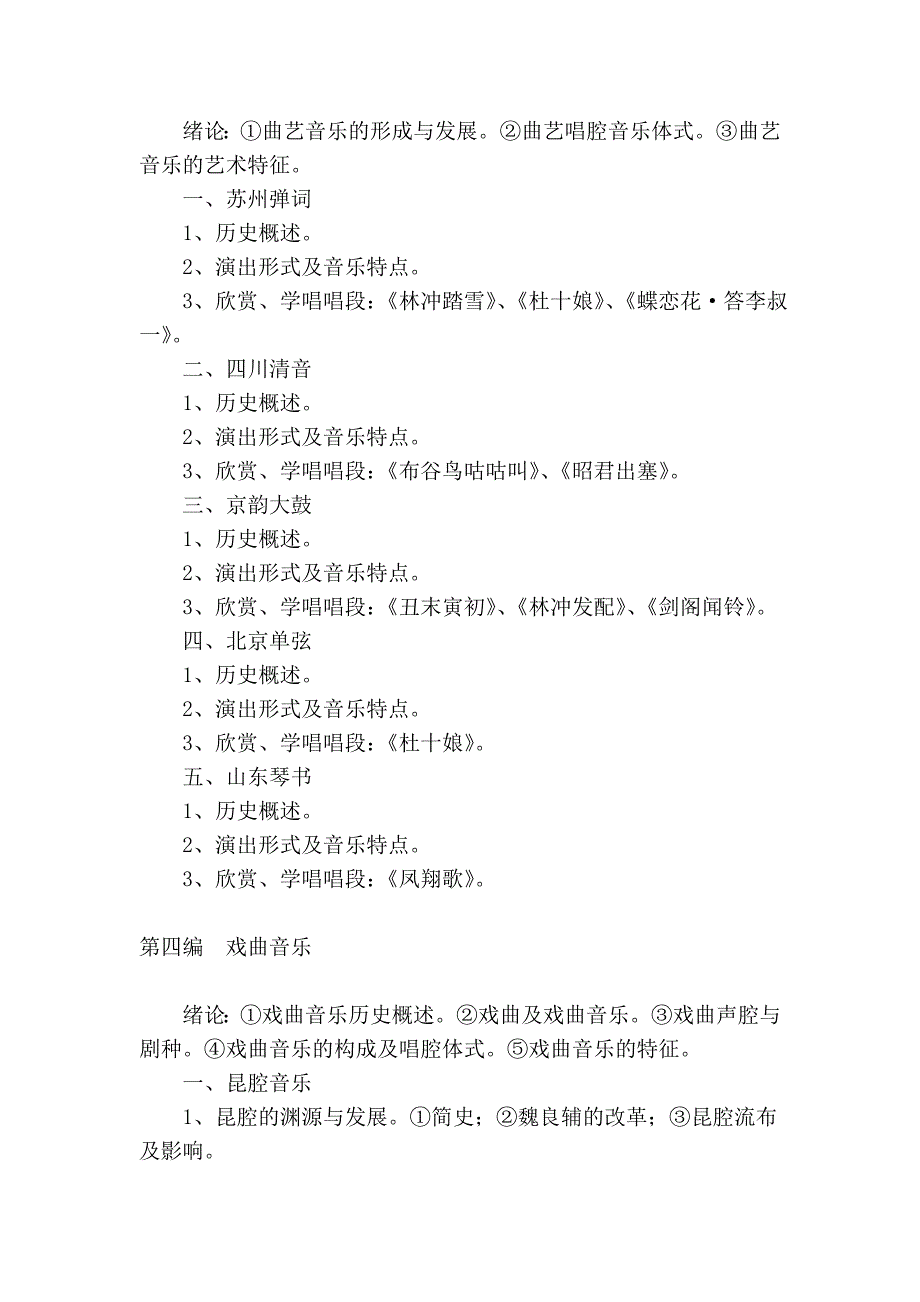 音乐学院函授教学大纲_第4页