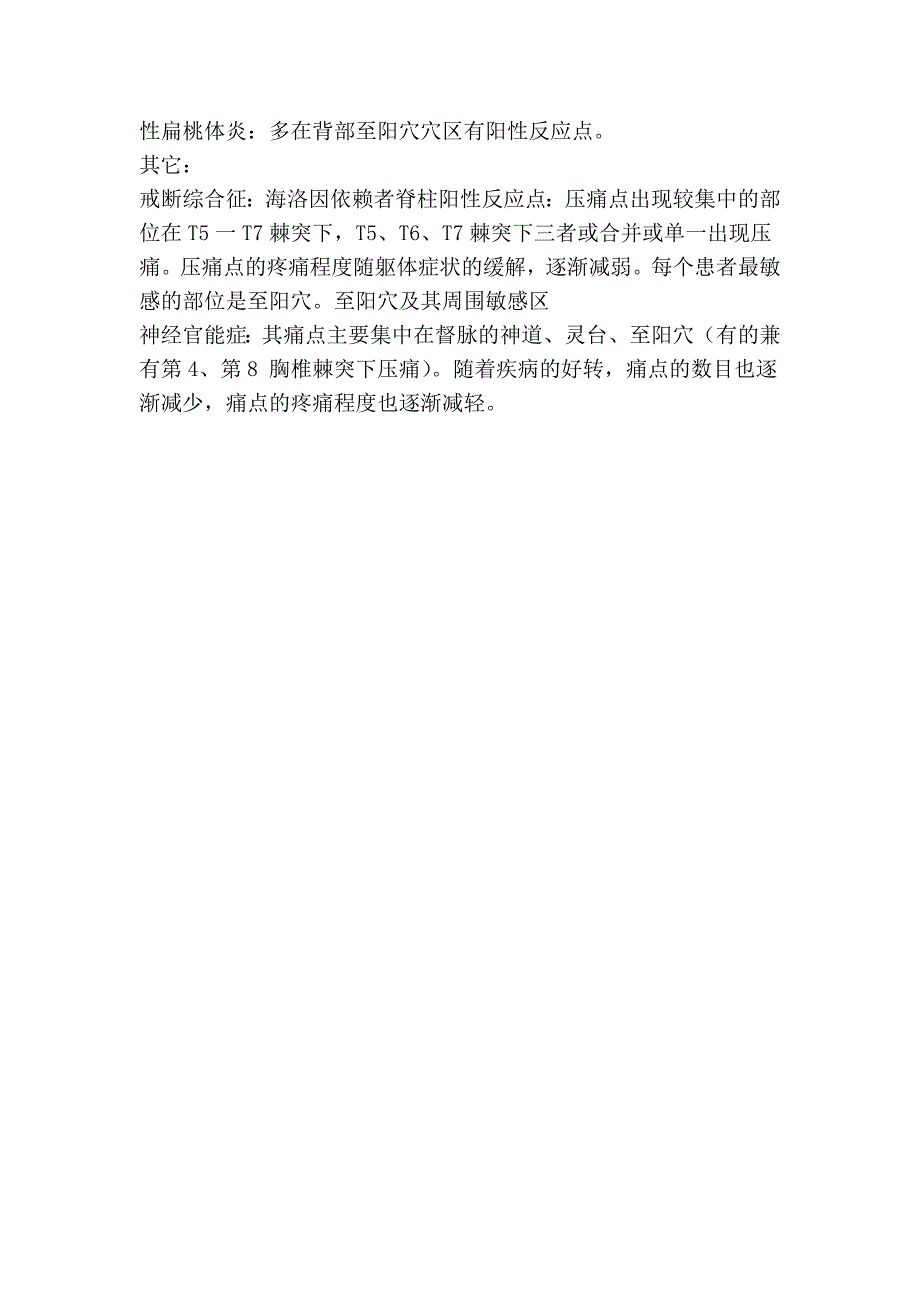 针灸中各种疾病常见“反应点”最全收集_第4页