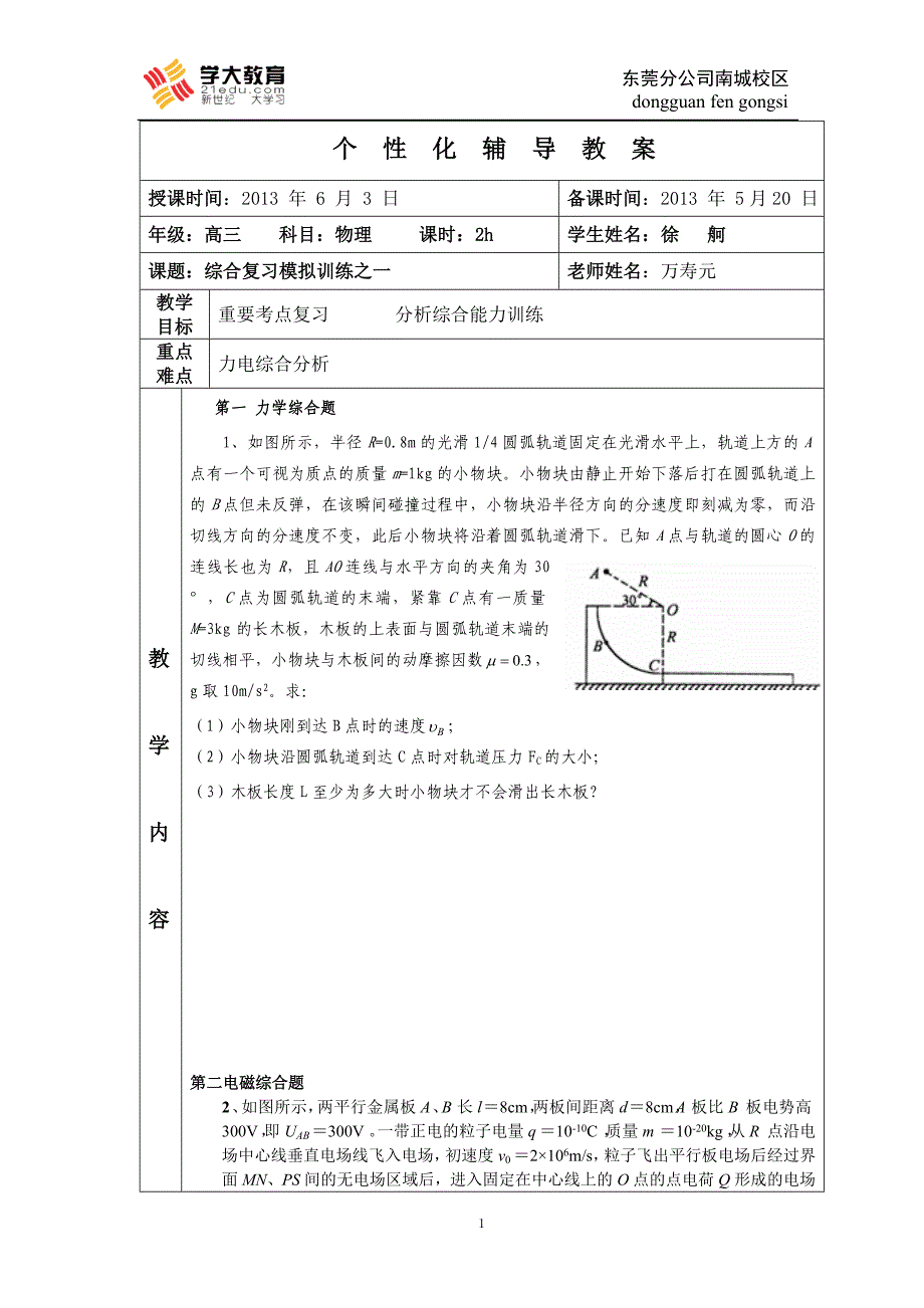 教案 - 综合训练_第1页