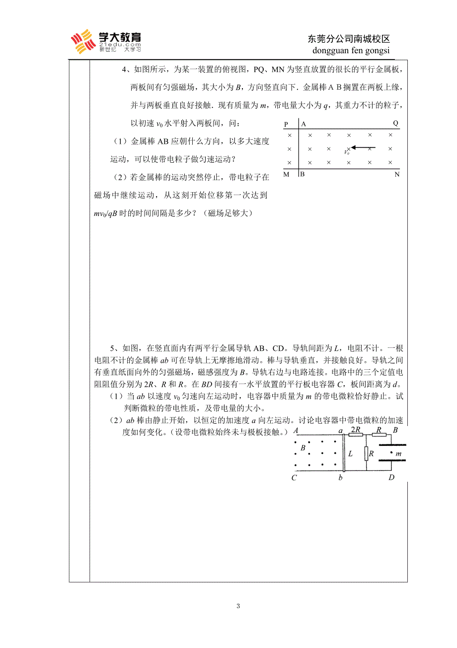 教案 - 综合训练_第3页