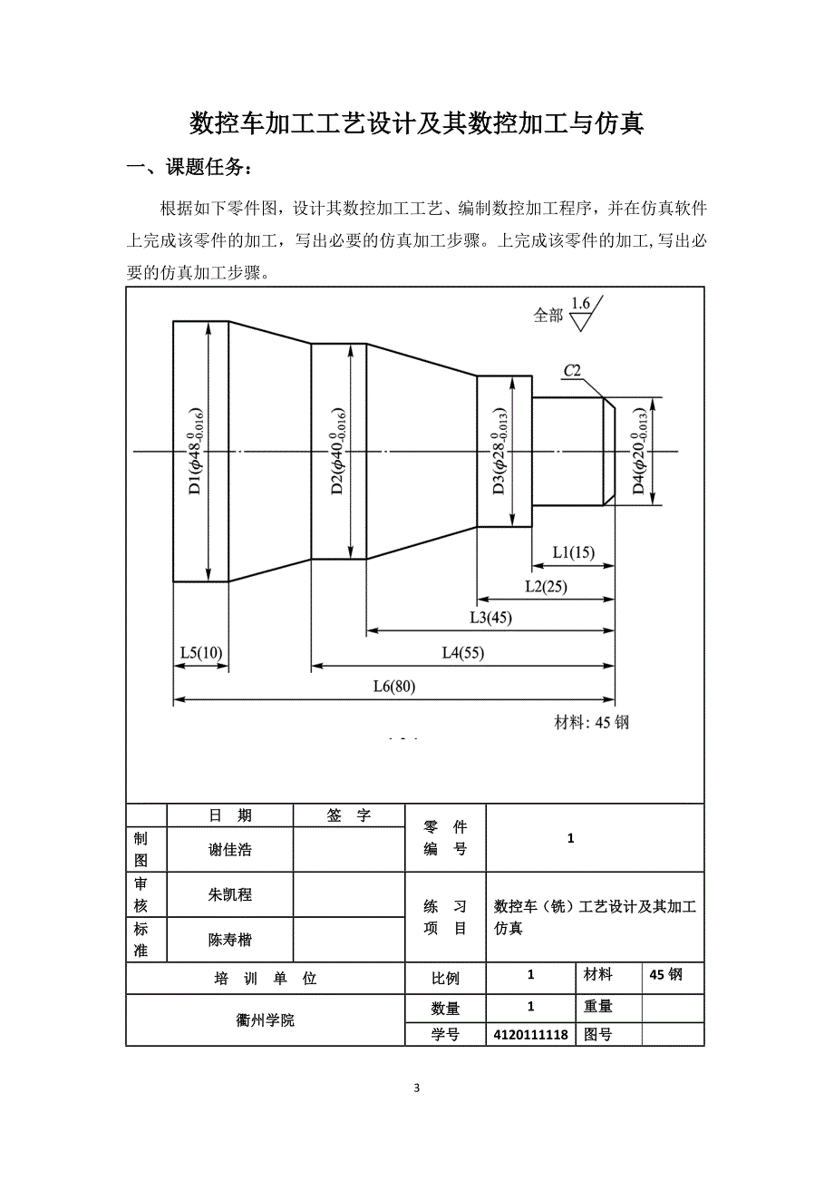 数控车加工工艺设计及其数控编程_第3页