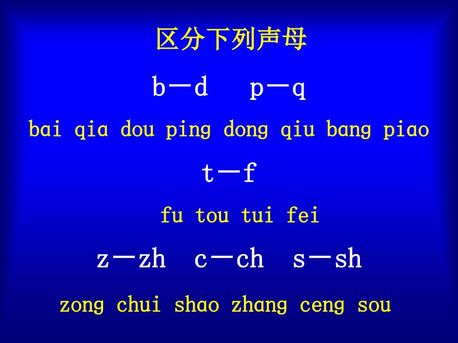 《汉语拼音总复习》教学演示课件_第3页