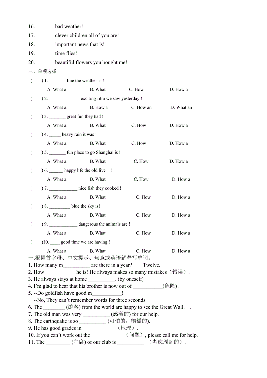 感叹句讲解_第3页