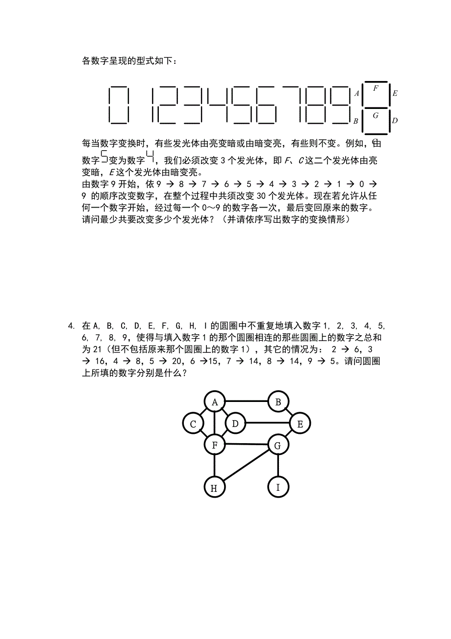 2003小学数学竞赛选拔赛决赛试题(第二试)_第2页