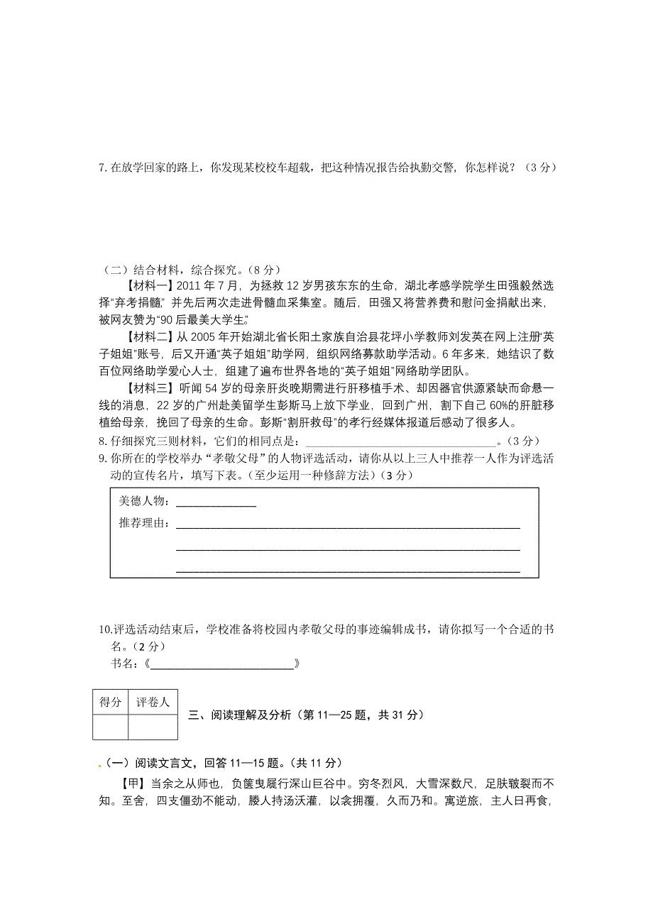 黑龙江省黑河、齐齐哈尔市2012年中考语文试题及答案_第3页