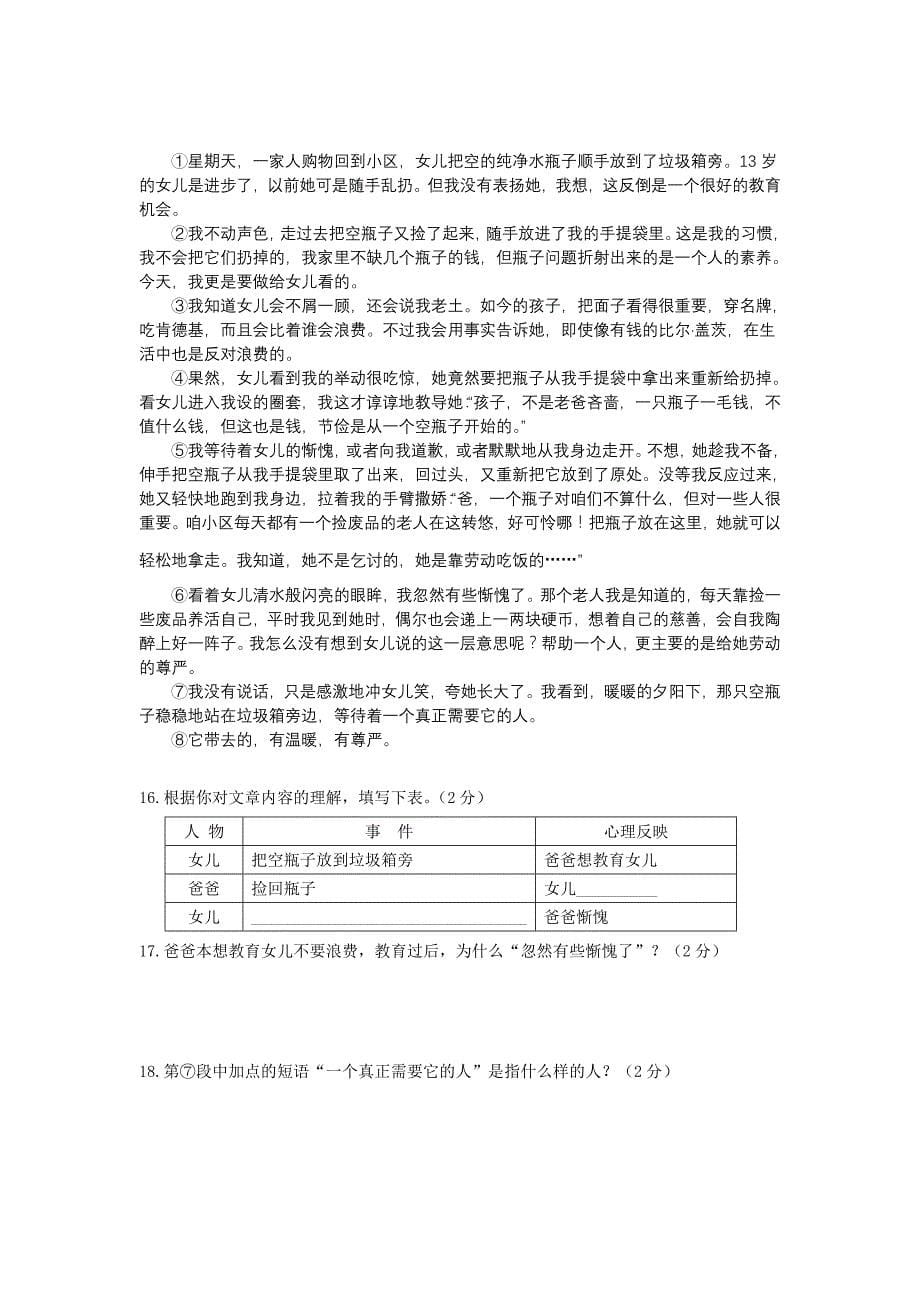 黑龙江省黑河、齐齐哈尔市2012年中考语文试题及答案_第5页