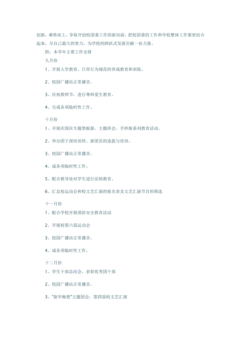 2016年学校团委上学期的工作计划总结_第2页