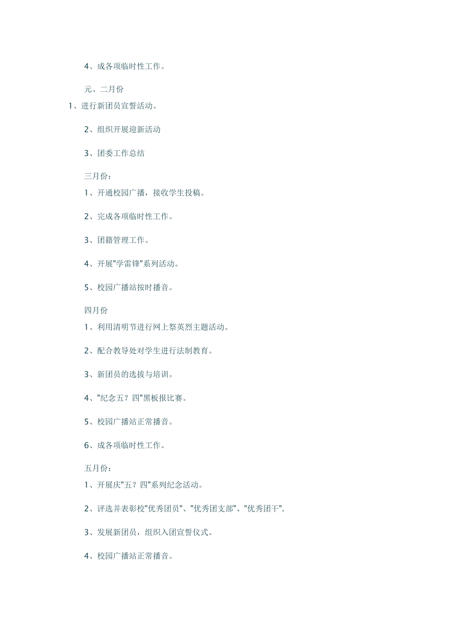 2016年学校团委上学期的工作计划总结_第3页