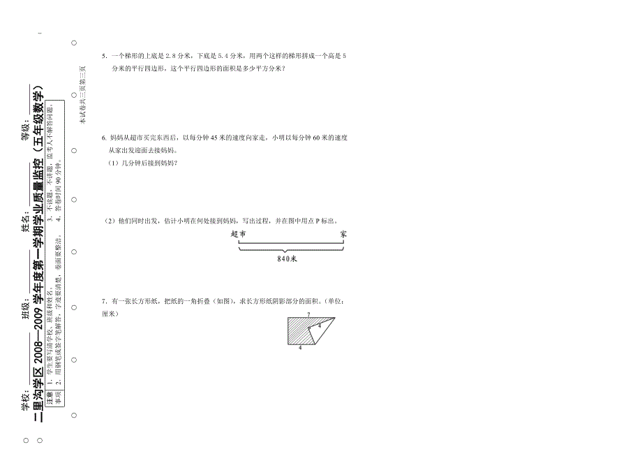 五年级学区监测卷081222_第3页