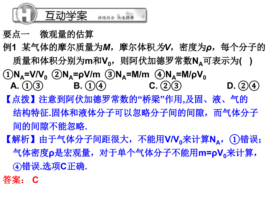 2011高考物理一轮复习典例精析课件：3-3(可编辑文字版)_第3页