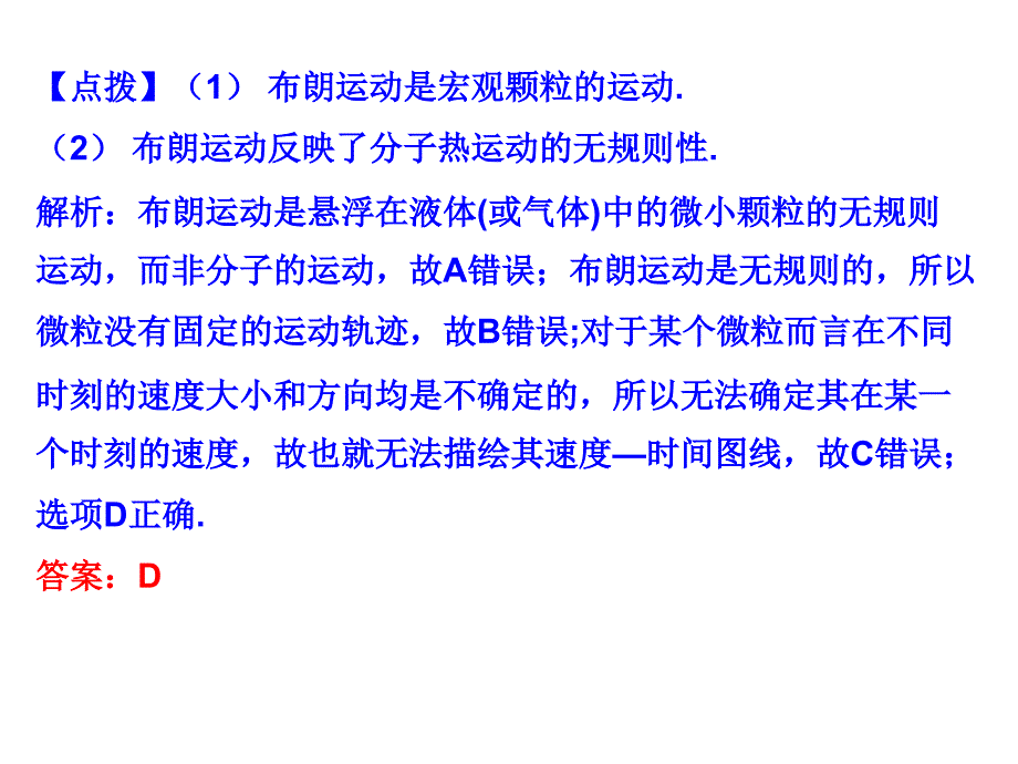 2011高考物理一轮复习典例精析课件：3-3(可编辑文字版)_第5页