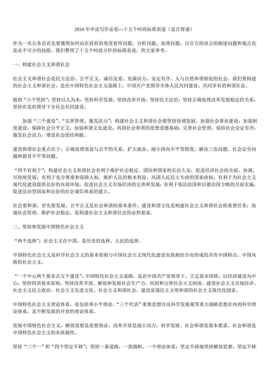 申论写作必看---十五个时政标准表述_第1页