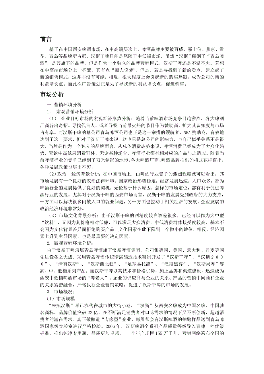 汉斯干啤西安市场广告策划书_第2页