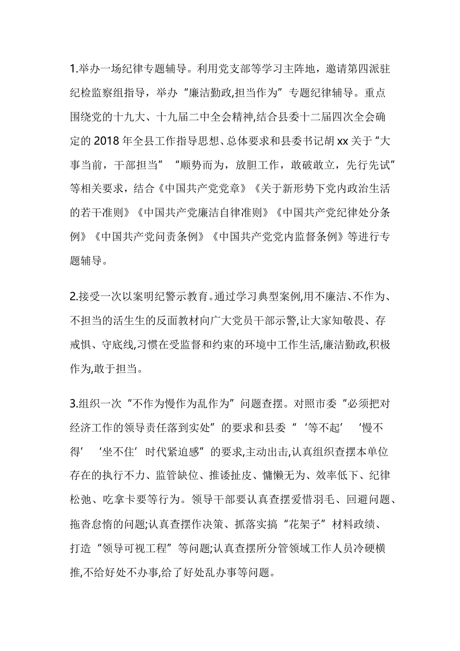 2018警示教育月活动_第2页