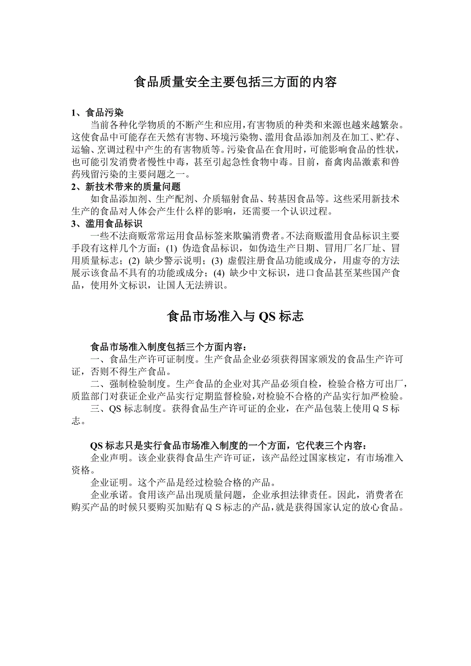 食品qs认证详细介绍知识_第2页