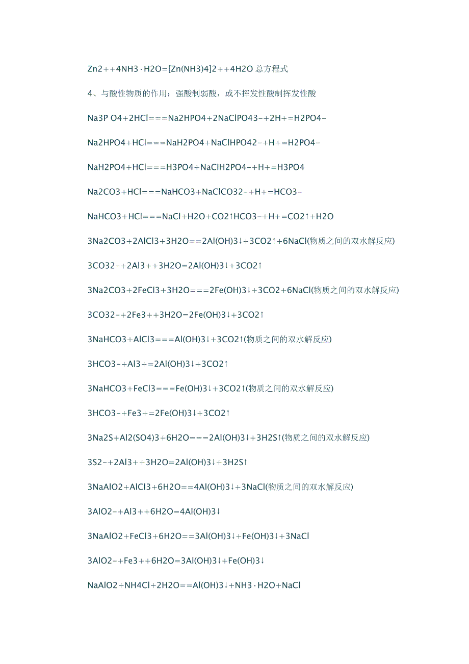 高考化学与盐相关的化学反应方程式总结考点分类汇编_第3页