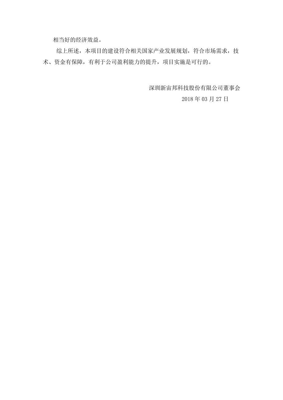 新宙邦：关于投资建设惠州宙邦三期项目可行性研究报告_第5页
