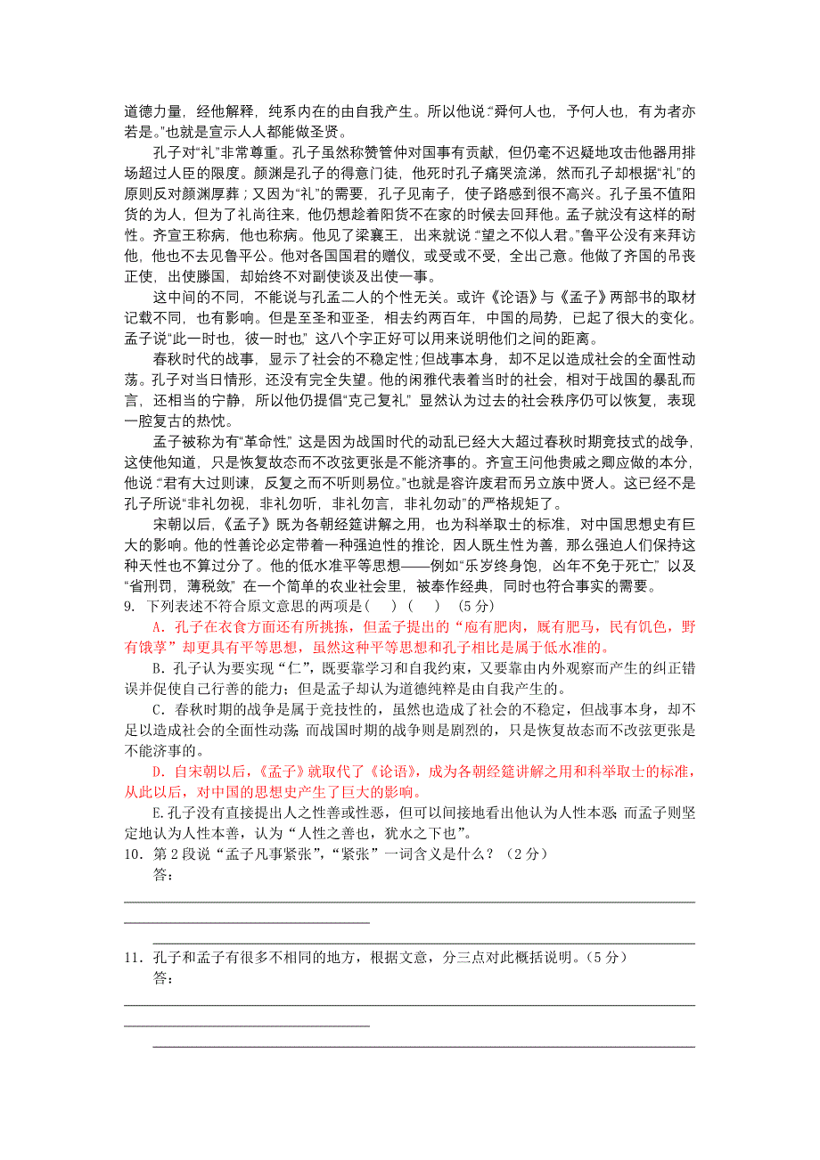 福建省2010届高三上学期12月月考（语文）_第4页