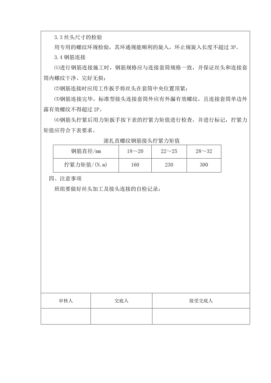 直螺纹套筒加工及验收专项交底_第2页