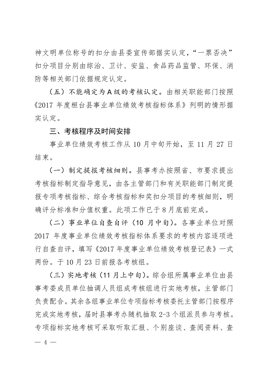 桓台县事业单位绩效考核工作实施_第4页