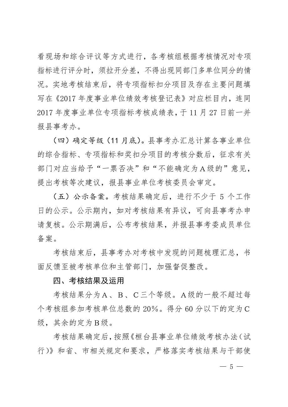 桓台县事业单位绩效考核工作实施_第5页