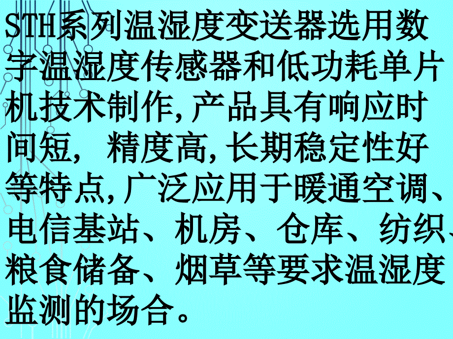 壁挂型温湿度传感器价格_第2页