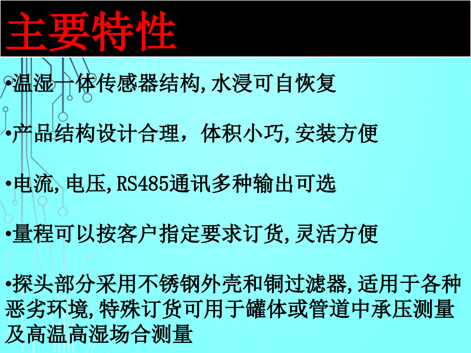 壁挂型温湿度传感器价格_第4页