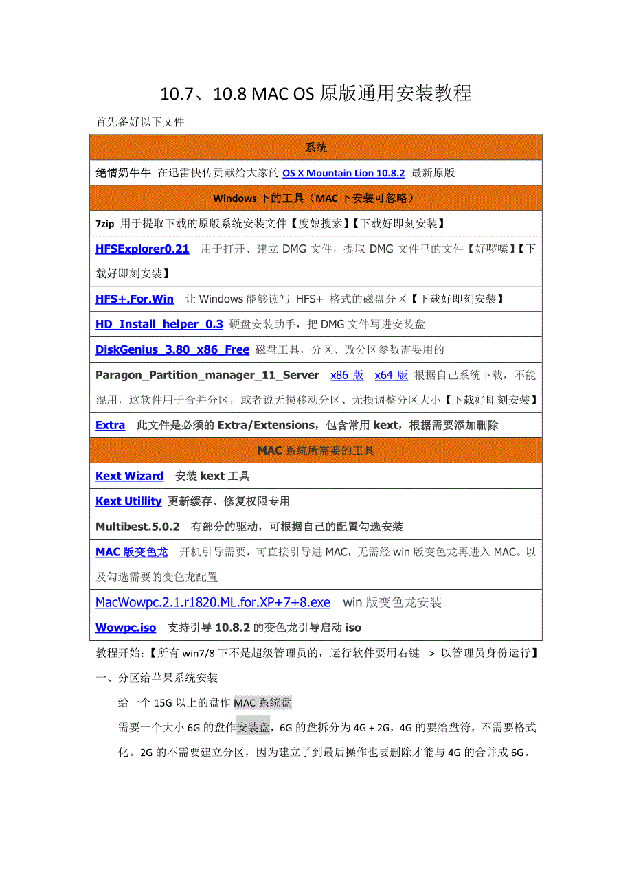 山狮安装教程_第1页