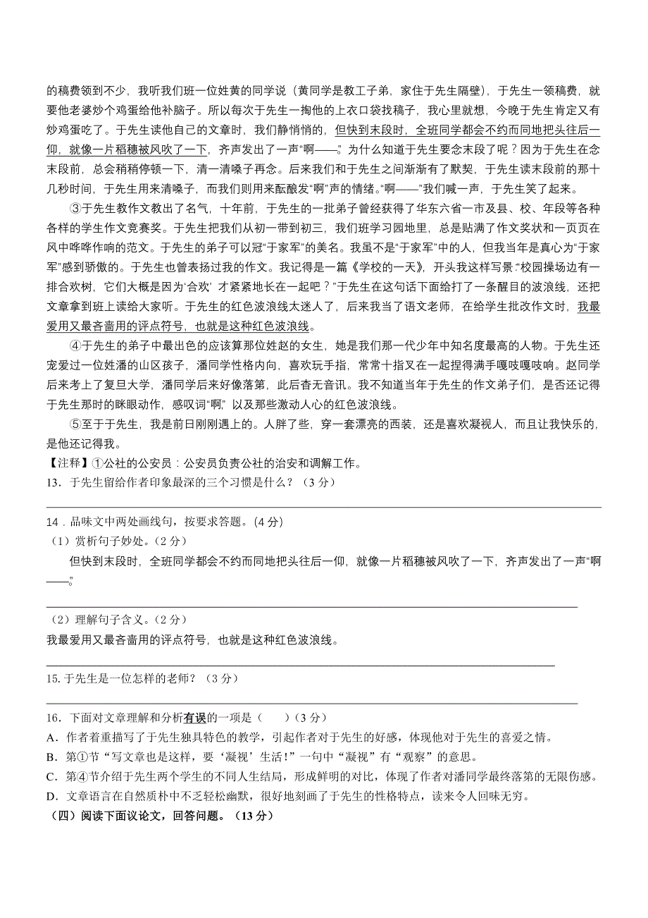 南京市鼓楼区2011年中考二模语文试卷_第4页