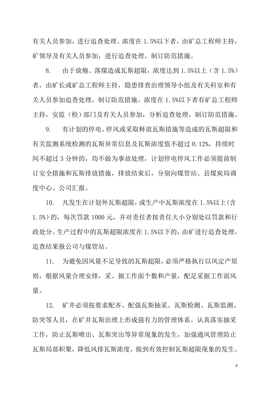 新建煤矿瓦斯超限当事故处理制度_第2页