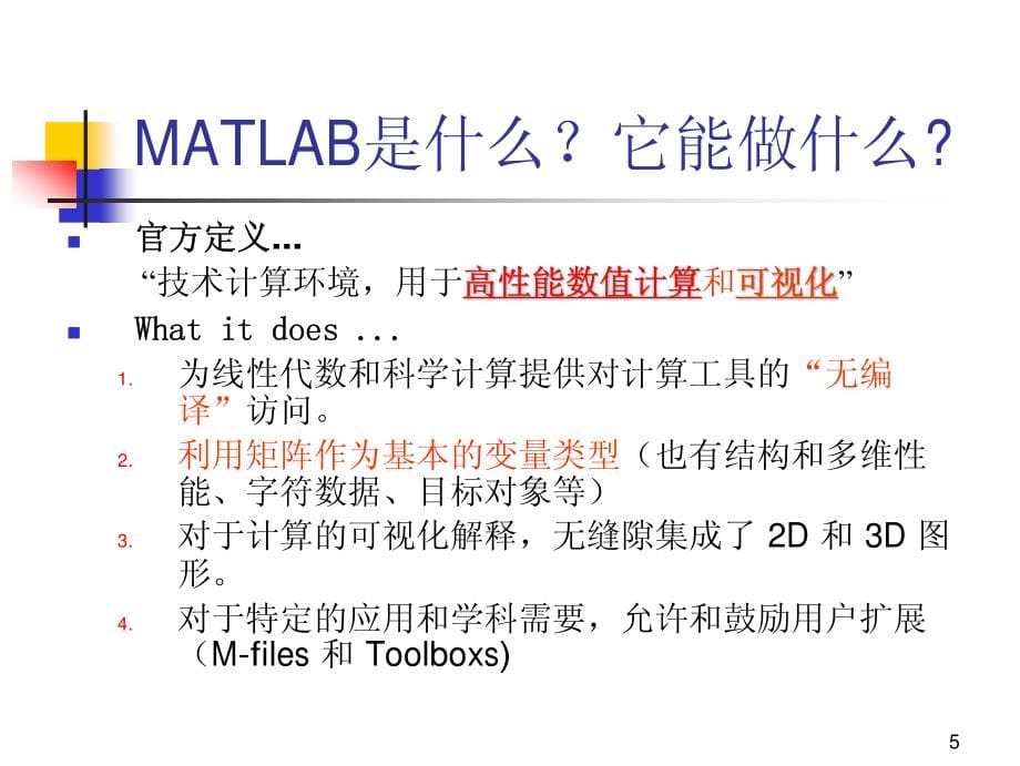 matlab介绍_第5页