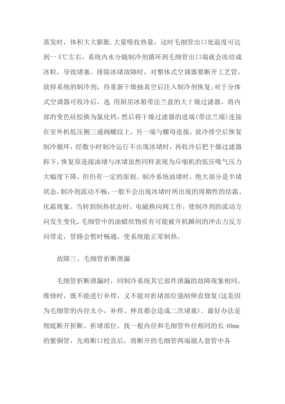 中央空调三故障_第2页