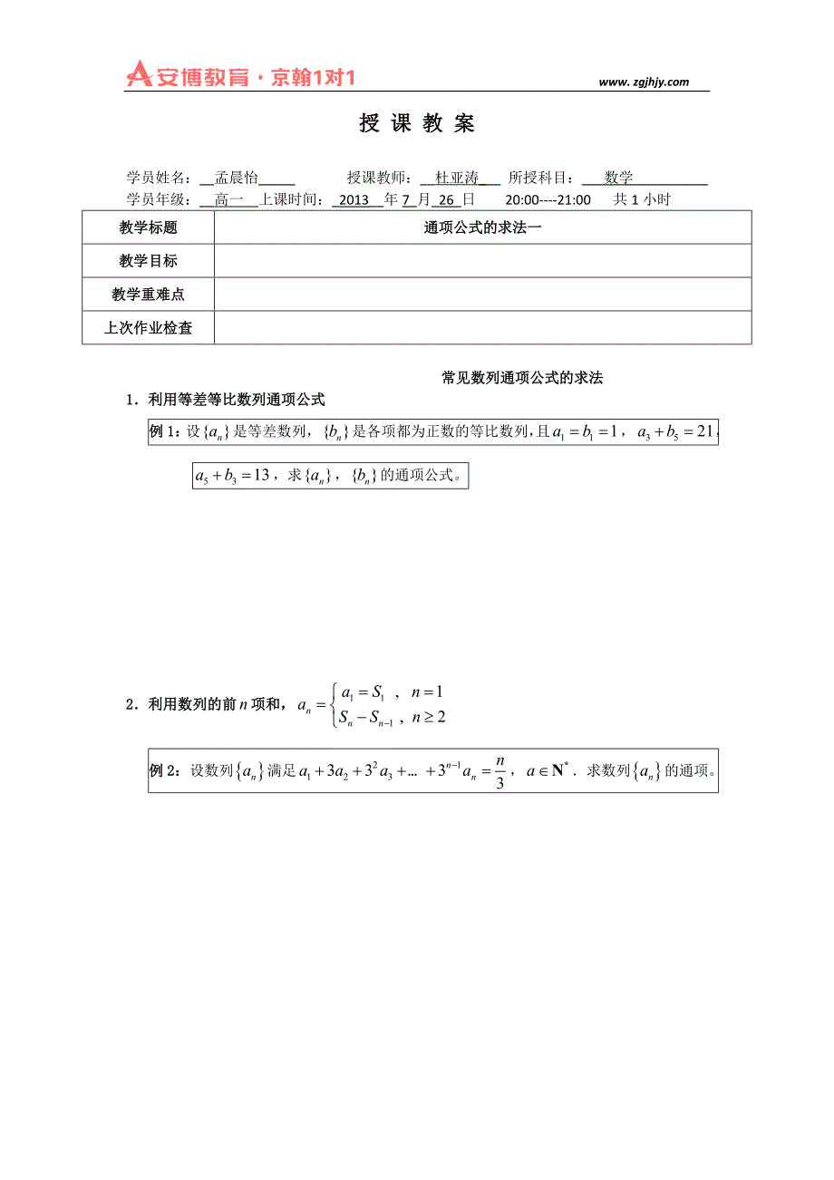 数列通项求法(含答案)_第1页