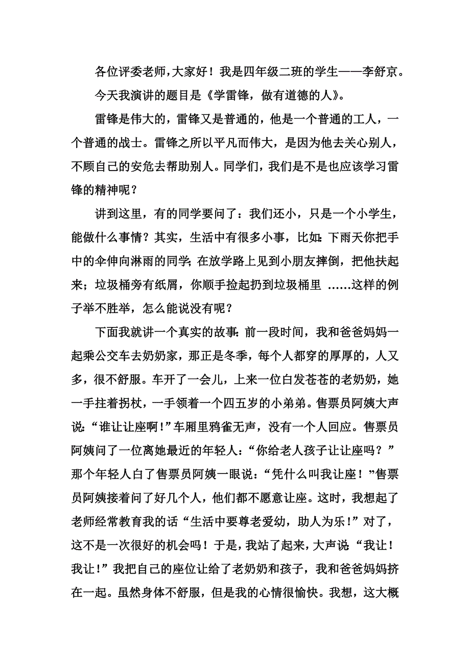 李舒京的演讲稿_第1页