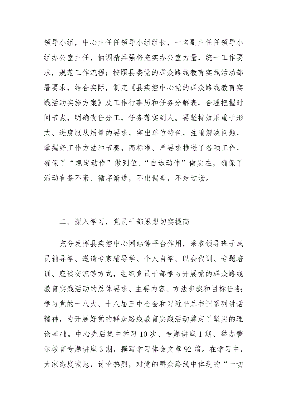 群众路线教育实践活动学习教育听取意见环节“回头看”工作总结(卫生系统)_第2页