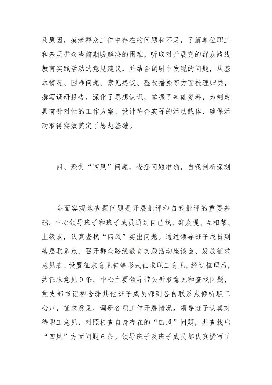 群众路线教育实践活动学习教育听取意见环节“回头看”工作总结(卫生系统)_第4页