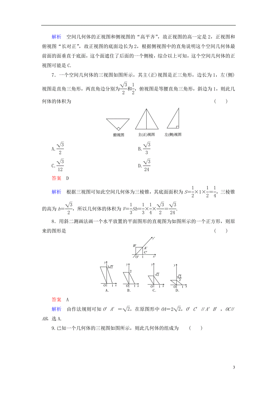 【高考调研】2014届高考数学总复习 第八章 立体几何 课时作业48(含解析)理 新人教a版_第3页