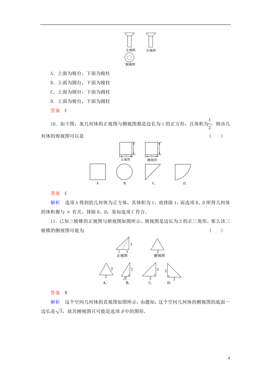 【高考调研】2014届高考数学总复习 第八章 立体几何 课时作业48(含解析)理 新人教a版_第4页