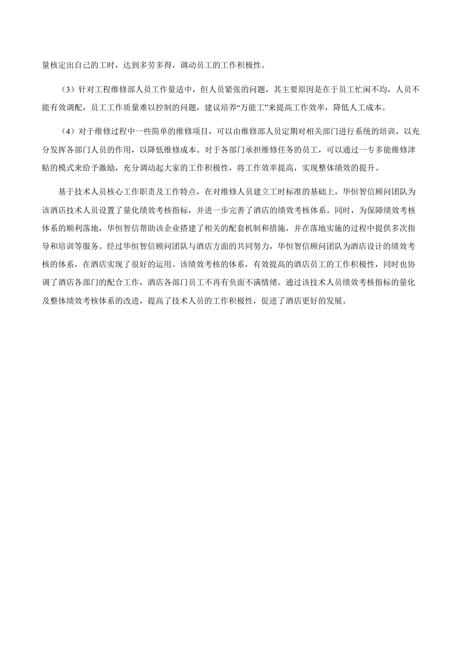 【酒店 绩效考核】如何制定酒店绩效考核的体系——最专_第3页