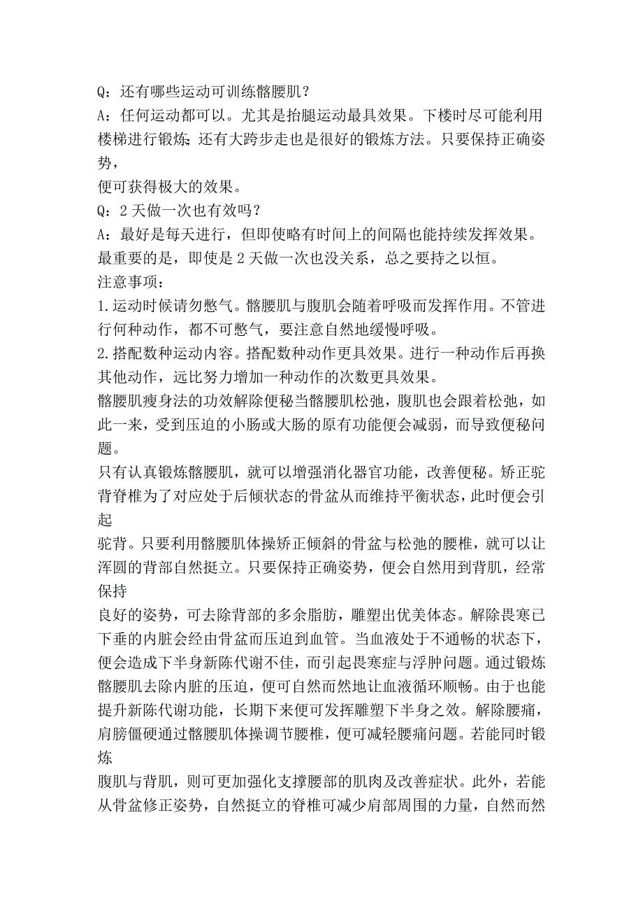 髂腰肌锻炼 文本文档_第3页