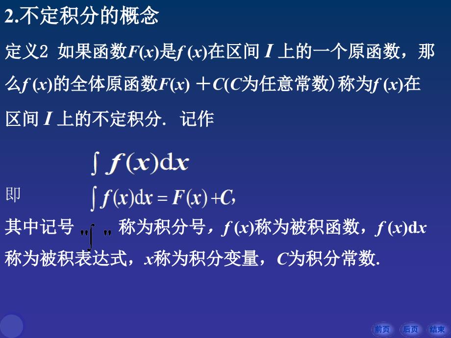 《经济数学》-第四章不定积分_第4页