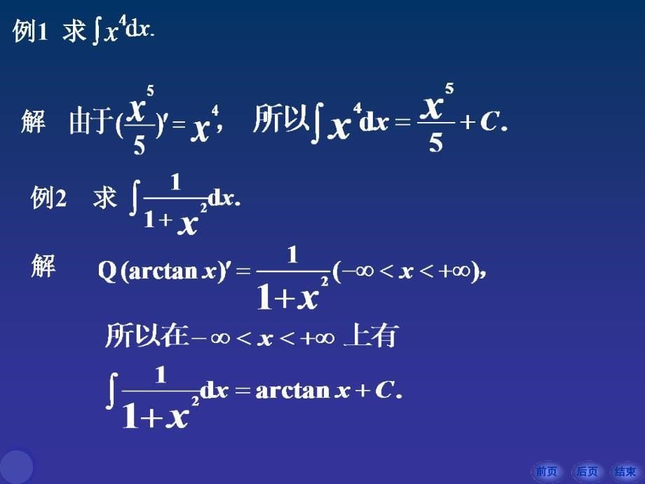 《经济数学》-第四章不定积分_第5页