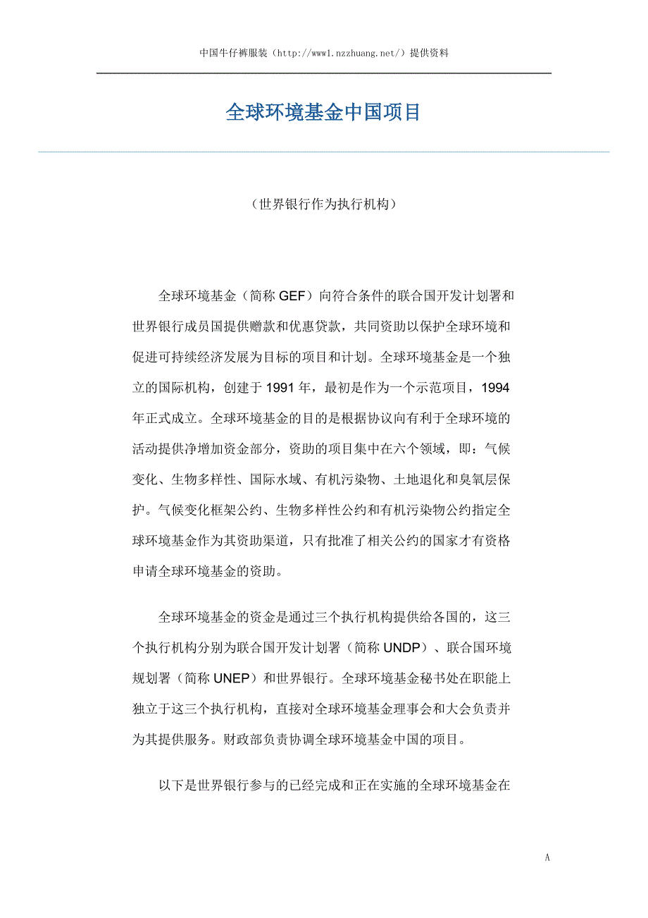 全球环境基金中国项目_第1页