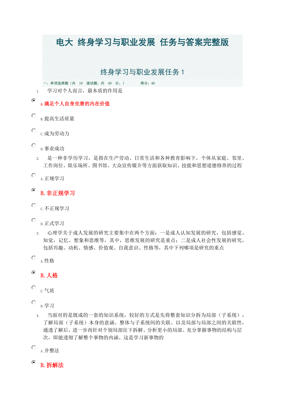 2018年电大 终身学习与职业发展 作业与答案完整版_第1页