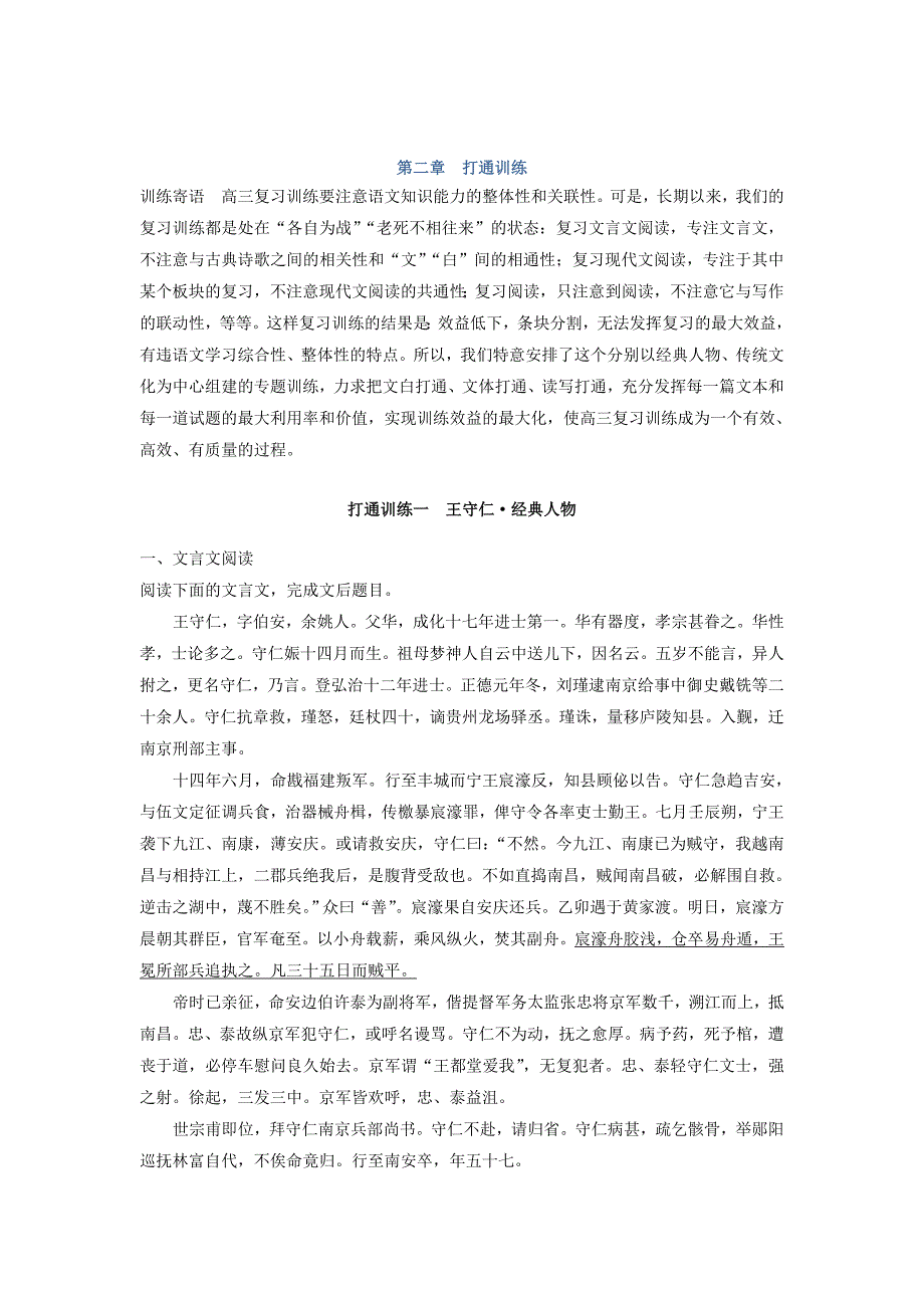 【江苏专版】2018年高考语文二轮复习试卷全集（打包66份，含答案）_第1页