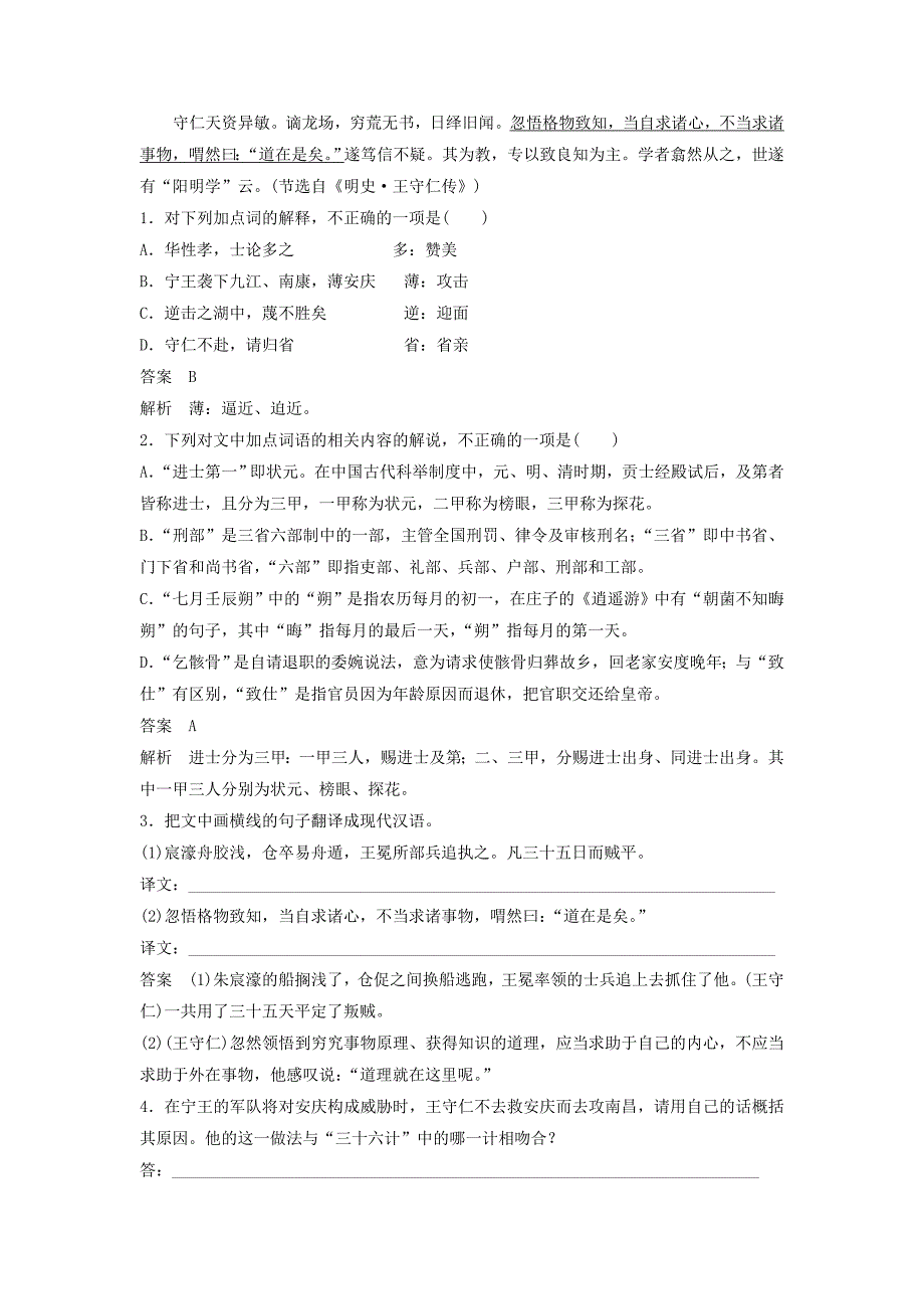 【江苏专版】2018年高考语文二轮复习试卷全集（打包66份，含答案）_第2页