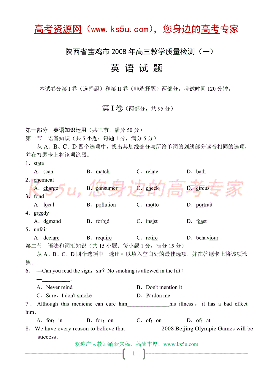 陕西省宝鸡市2008年高三教学质量检测(一)(英语)_第1页